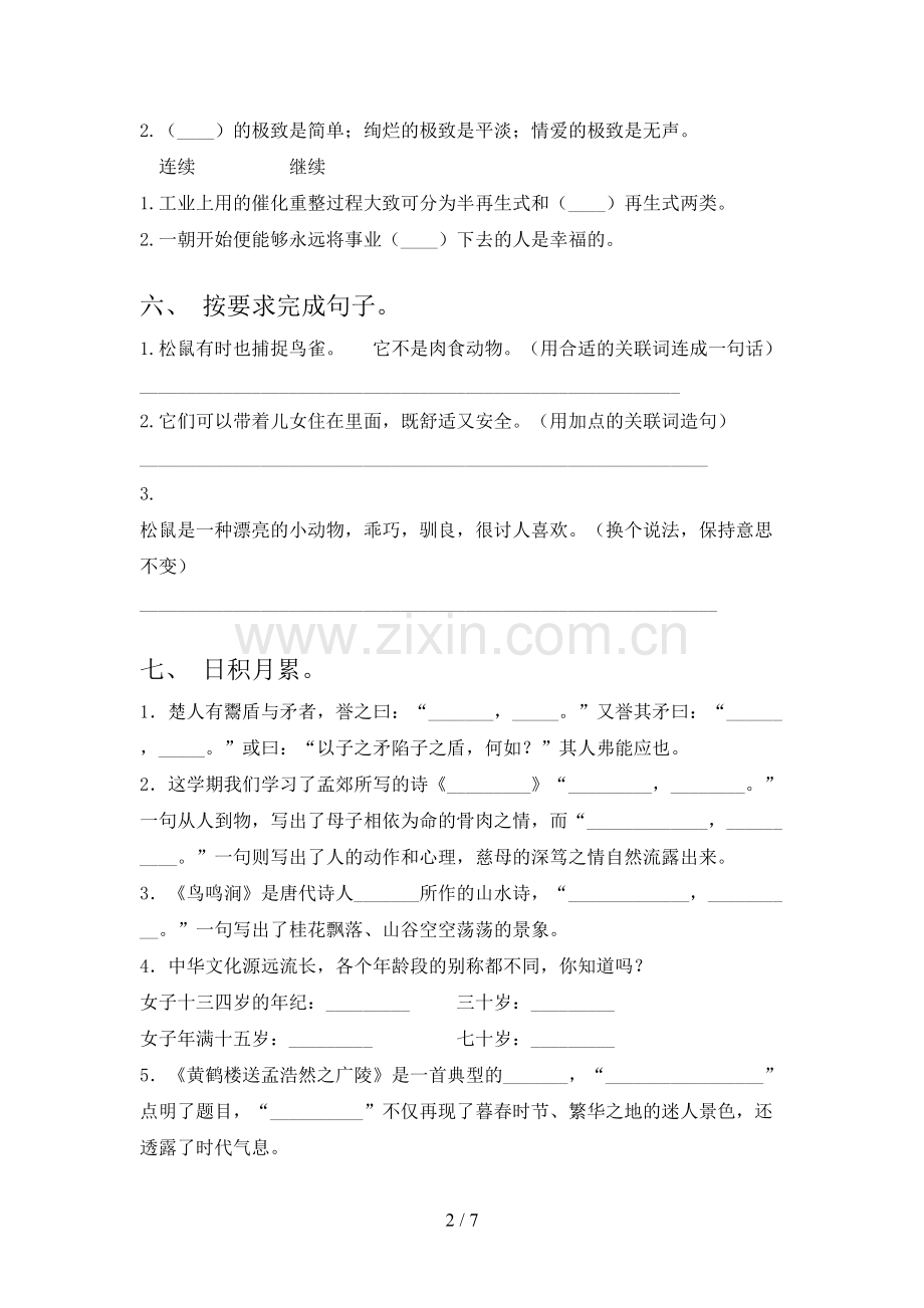 部编版2022年五年级语文上册期末考试卷(汇编).doc_第2页