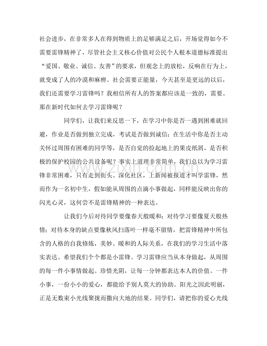 第二周国旗下讲话——时代需要雷锋精神参考发言稿.doc_第2页