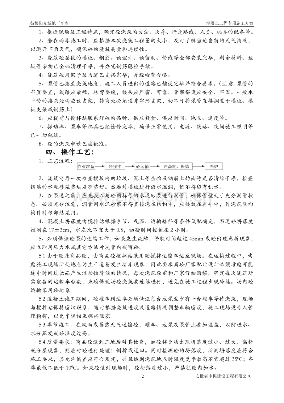 地下车库混凝土专项施工方案.doc_第2页
