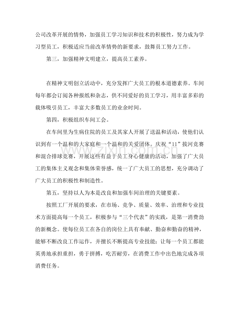 车间组长工作鉴定范文.doc_第2页