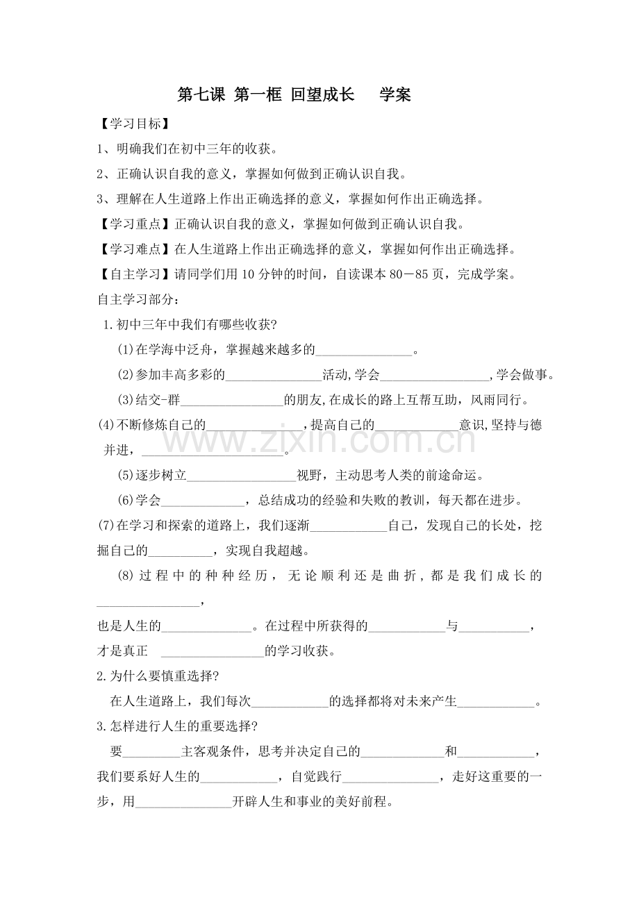 回望成长.doc_第1页