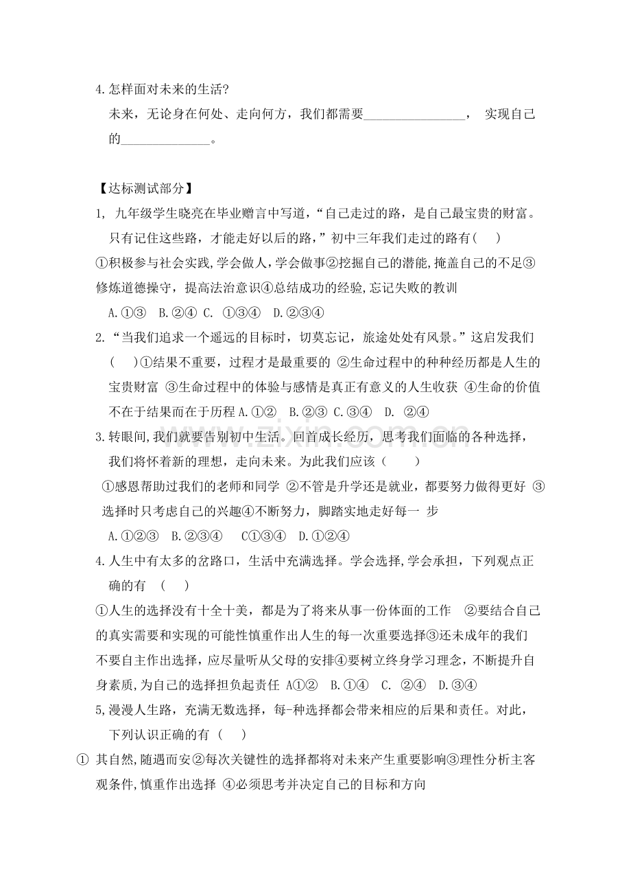 回望成长.doc_第2页