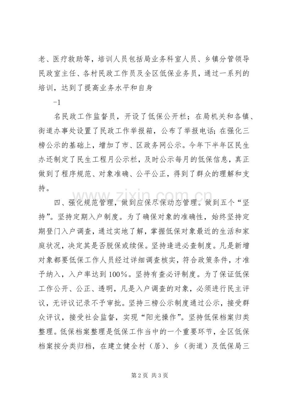 社区社会救助工作规章制度.docx_第2页