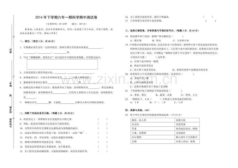 六年级上册科学期中试卷.doc_第1页