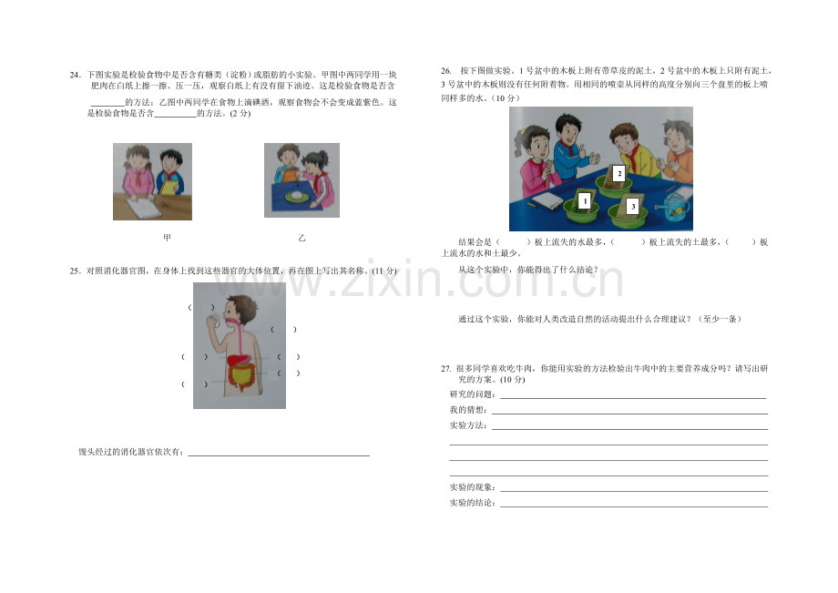 六年级上册科学期中试卷.doc_第2页