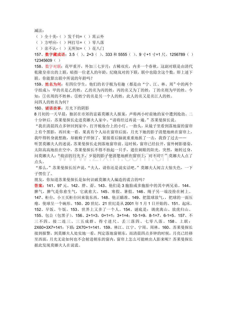 越玩越聪明的思维游戏(8).doc_第2页