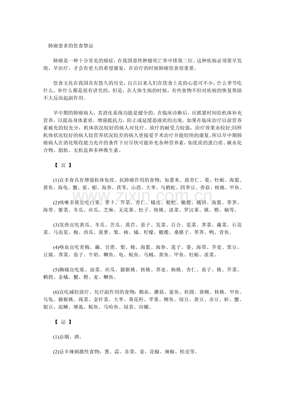 肺癌患者的饮食禁忌.doc_第1页