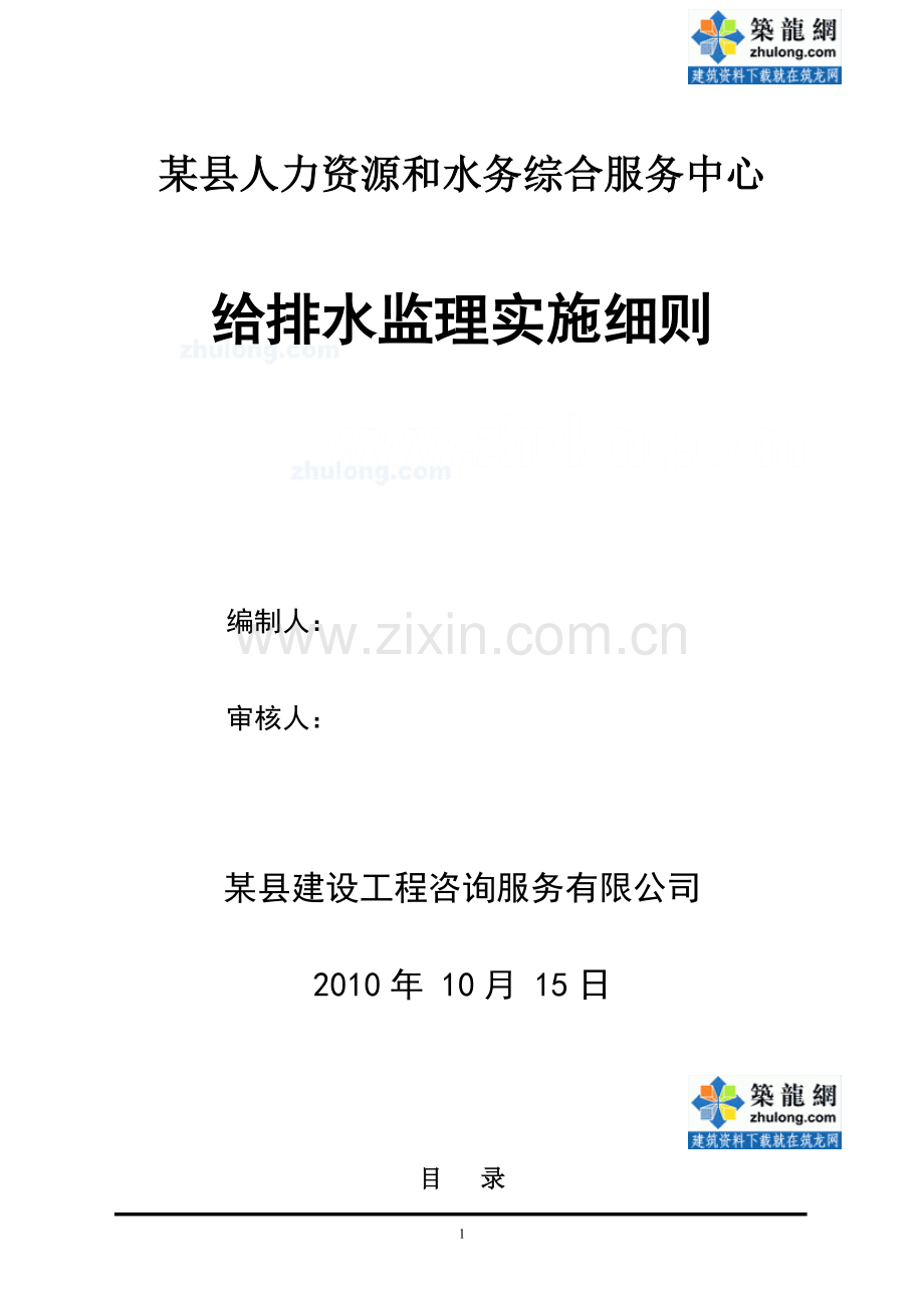 某县人力资源和水务综合服务中心给排水监理细则.doc_第1页