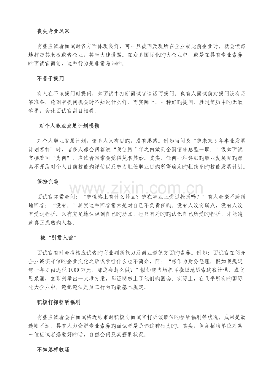 2022年面试事项.doc_第2页