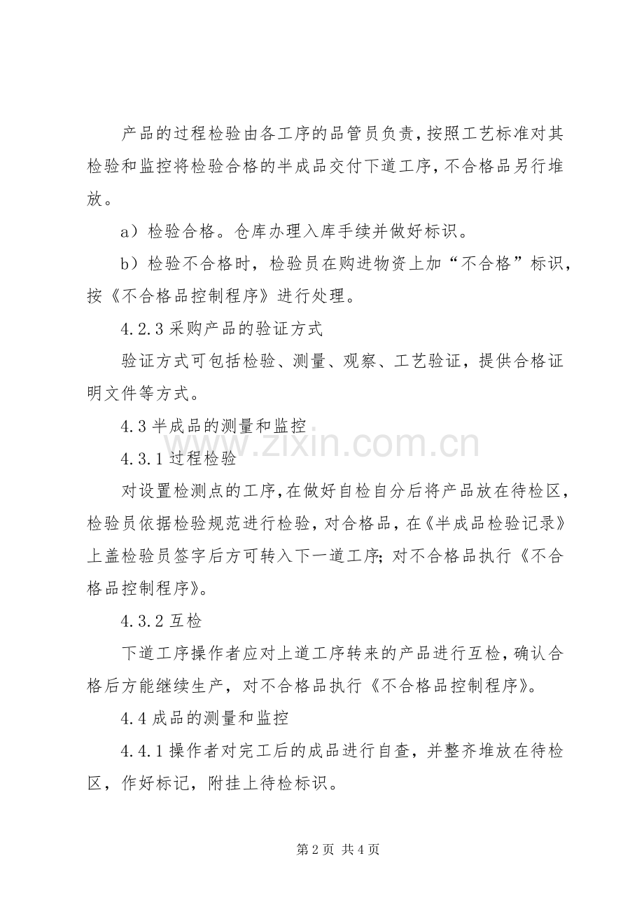 质量检验规章制度管理.docx_第2页