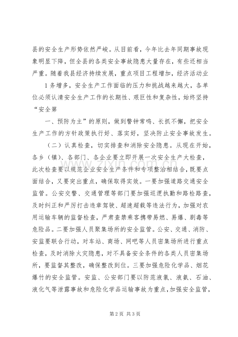 安全工作会主持稿(5).docx_第2页