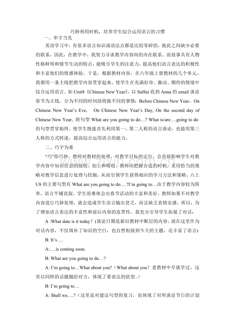 巧妙利用时机-培养学生综合运用语言的习惯.doc_第1页