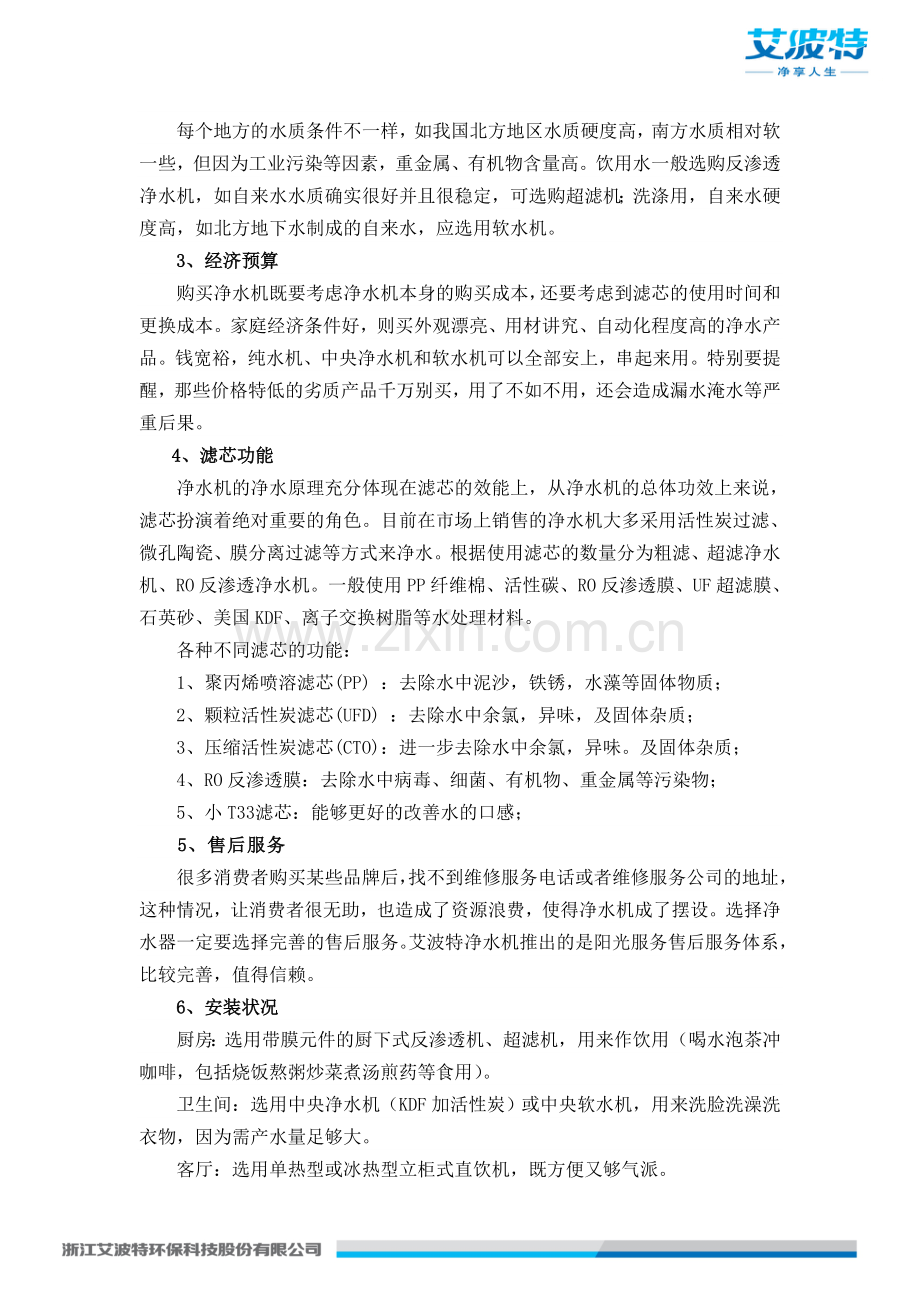 如何选择适合的净水机.doc_第2页