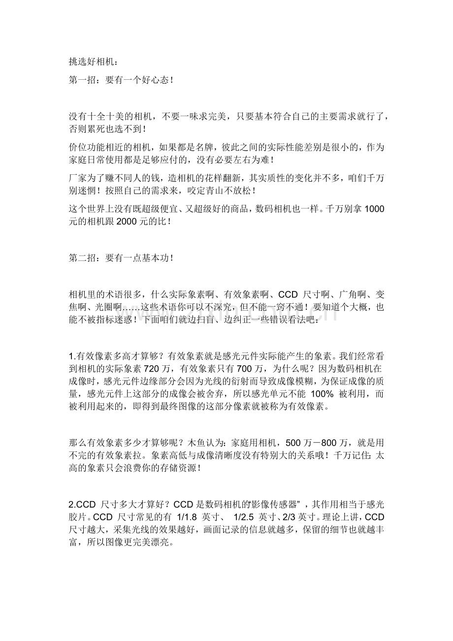 数码相机的选择.doc_第1页