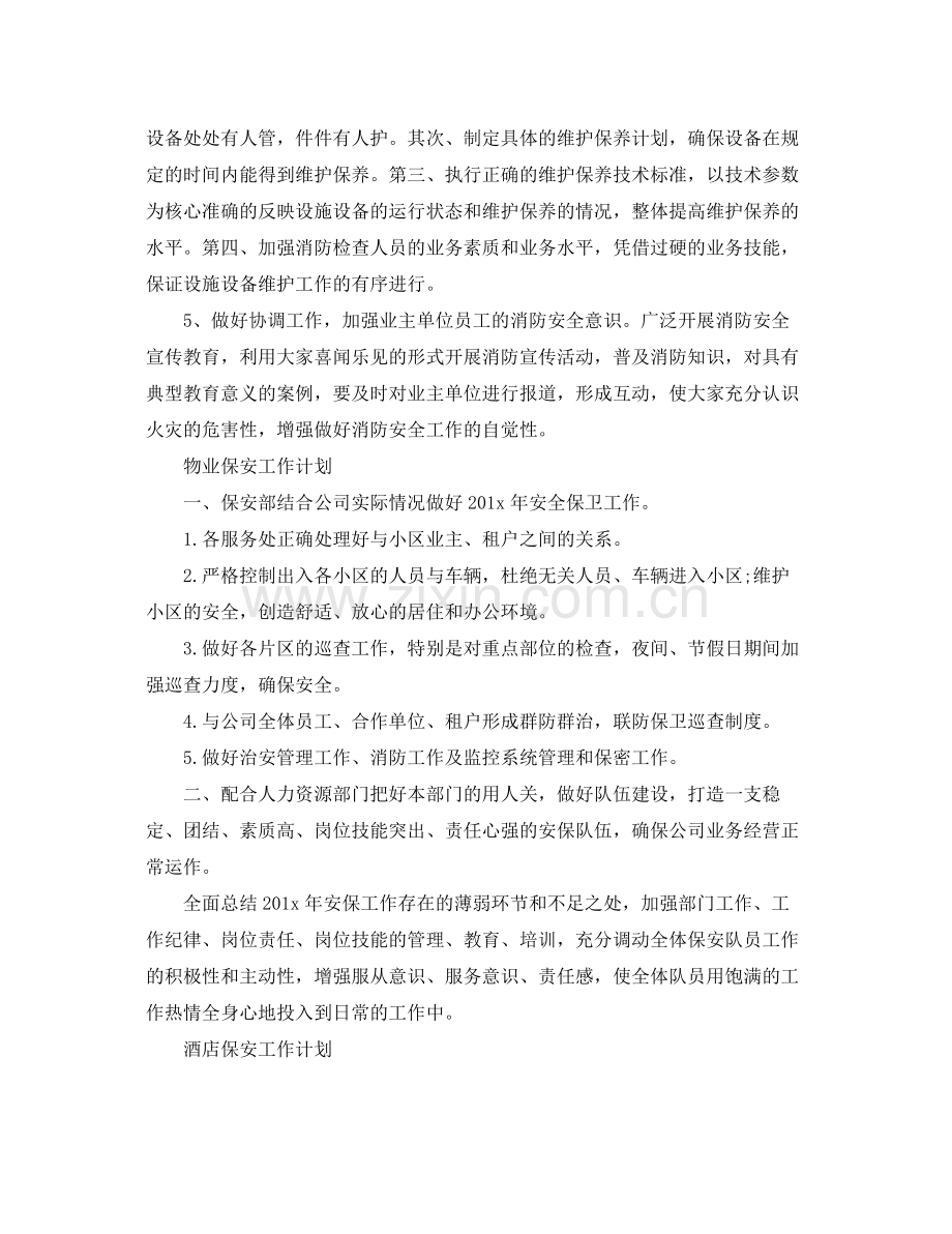 保安工作计划怎么写【五篇】 .docx_第2页
