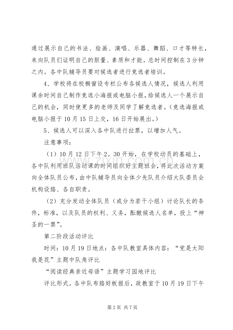 郑州中学附属小学石楠路校区少代会规章制度 .docx_第2页