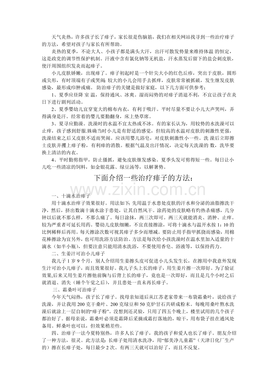 宝宝去痱小妙招.doc_第1页
