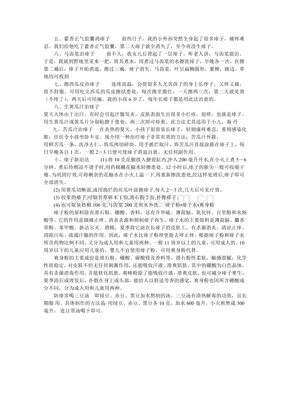 宝宝去痱小妙招.doc_第2页