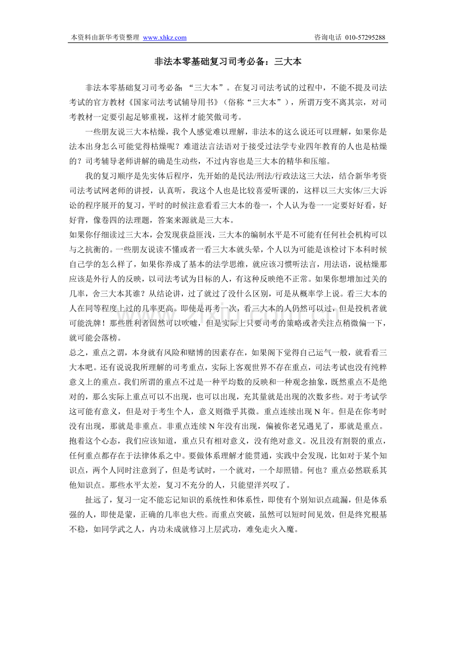 非法本零基础复习司考必备：三大本.doc_第1页