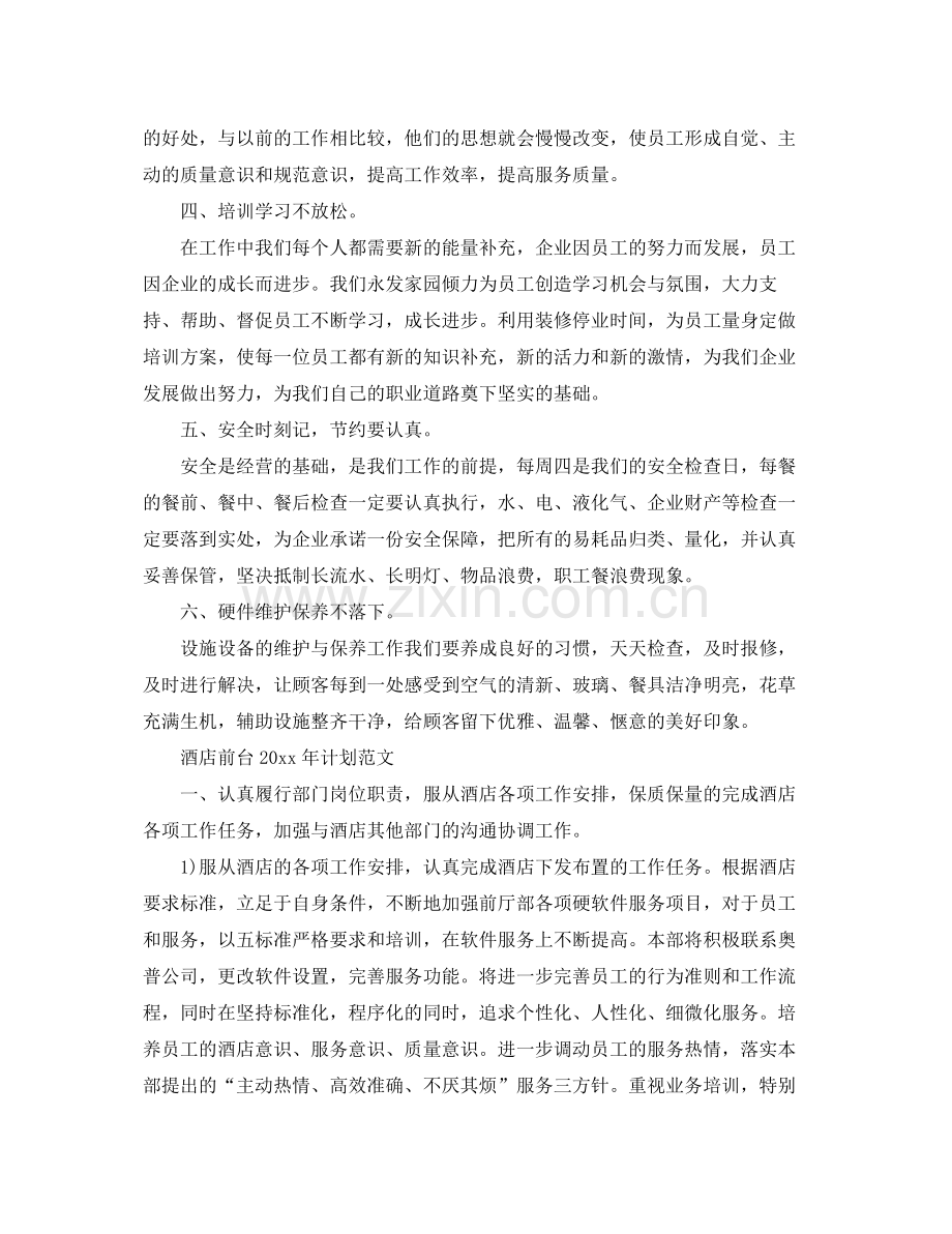 酒店前台年计划 .docx_第2页