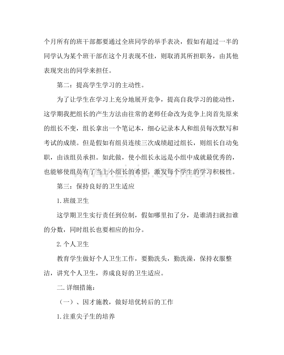 班主任工作范文三年级班主任工作计划.docx_第2页