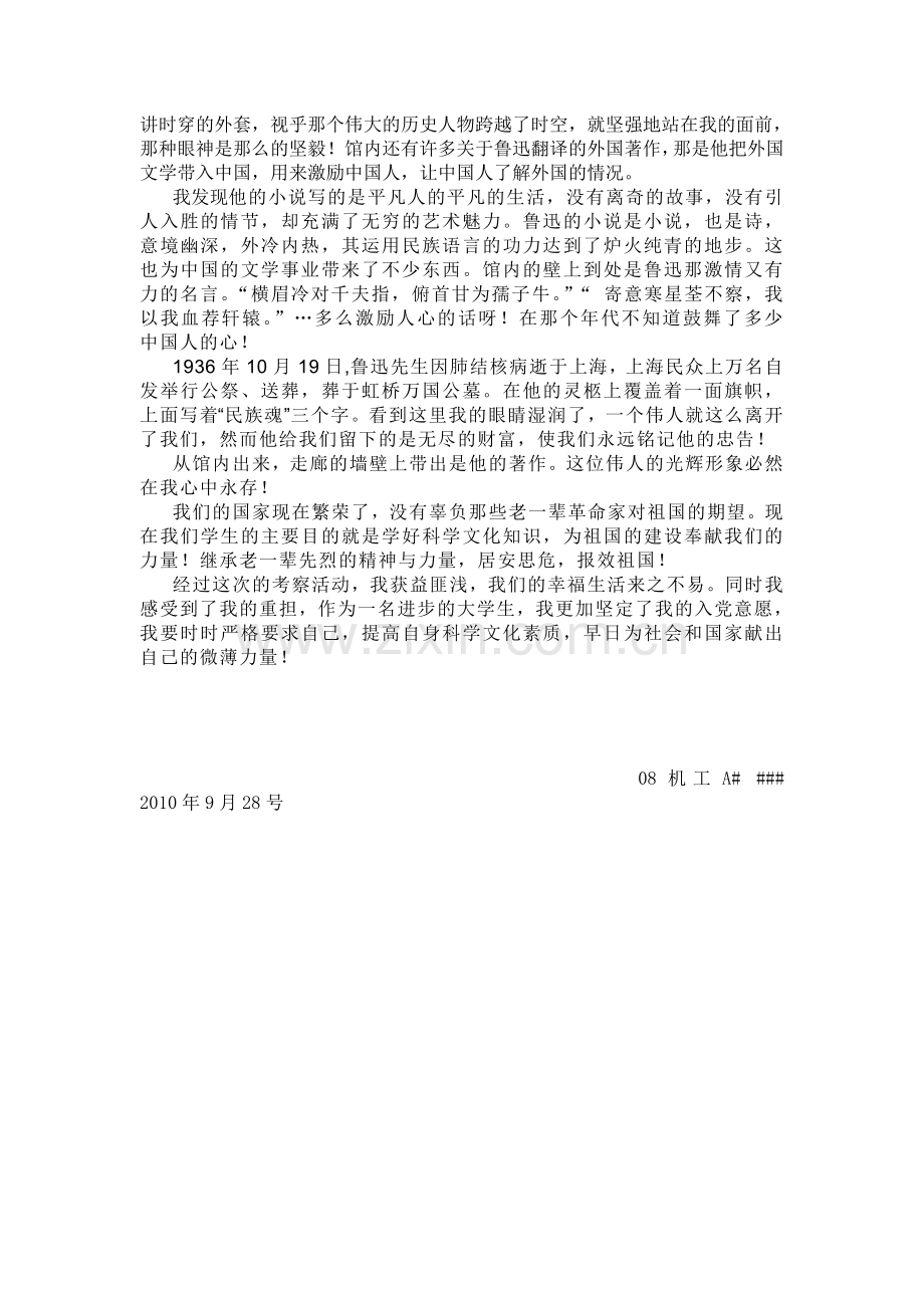 寻访考察红色纪念地.doc_第2页