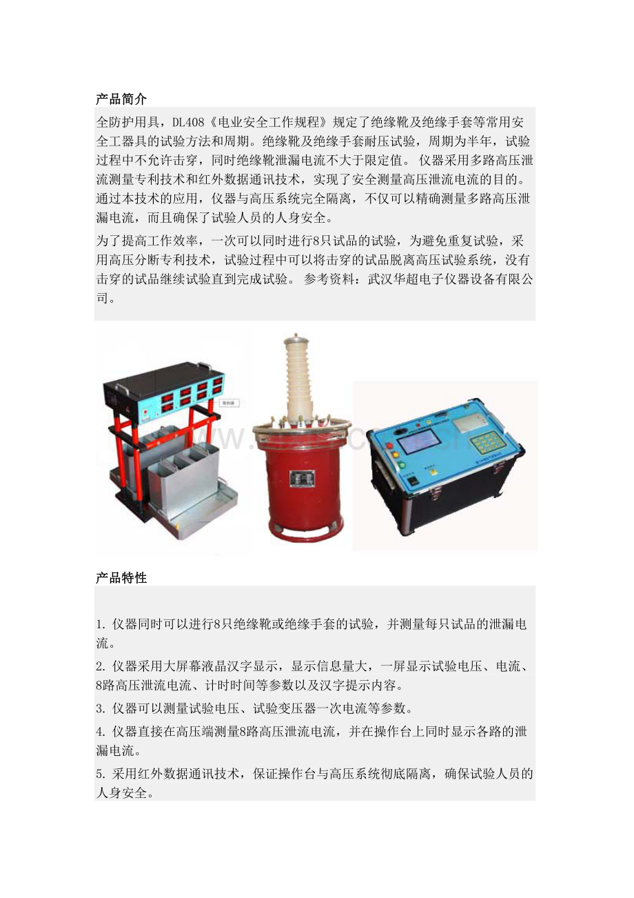 全自动绝缘靴(手套)耐压试验装置HCNYZ2010.doc_第1页