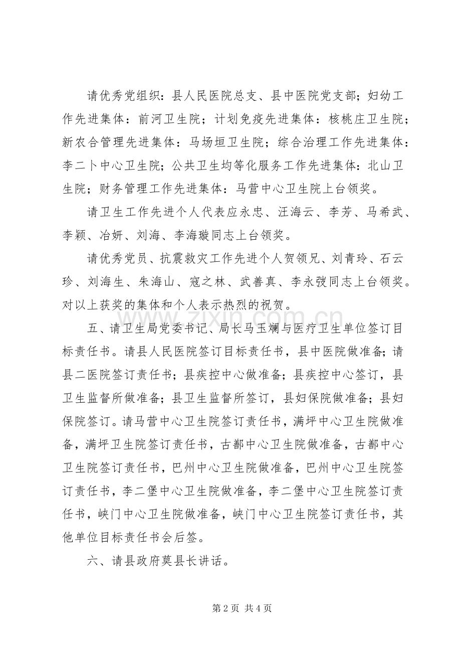 教育局长主持稿(5).docx_第2页