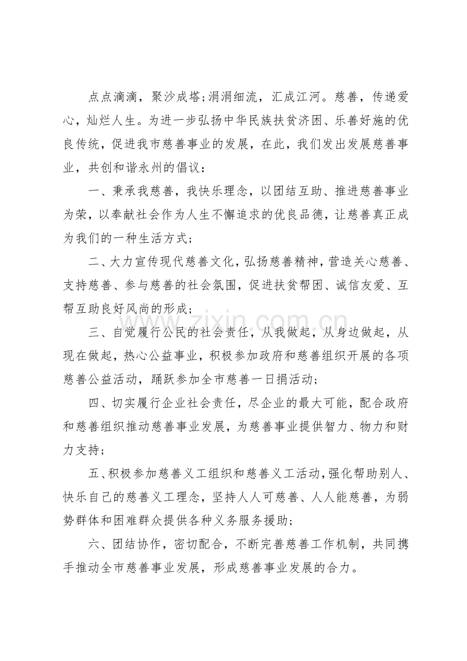 慈善捐建医院倡议书范文.docx_第2页
