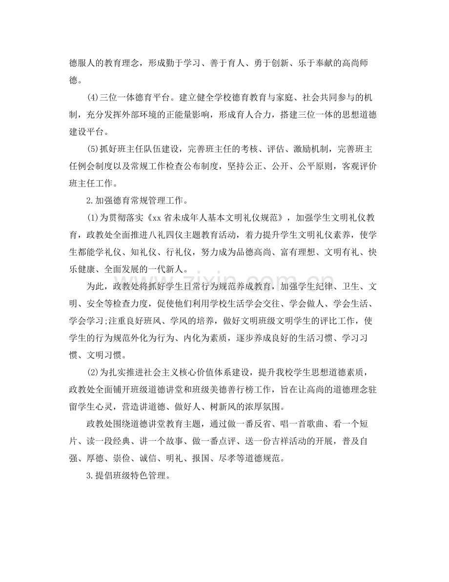 小学学期德育工作计划 .docx_第2页