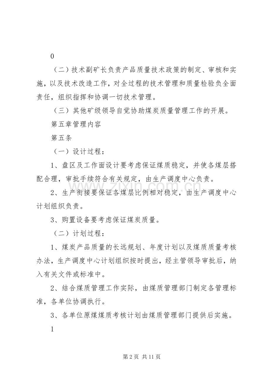 介板沟煤矿煤质管理规章制度.docx_第2页