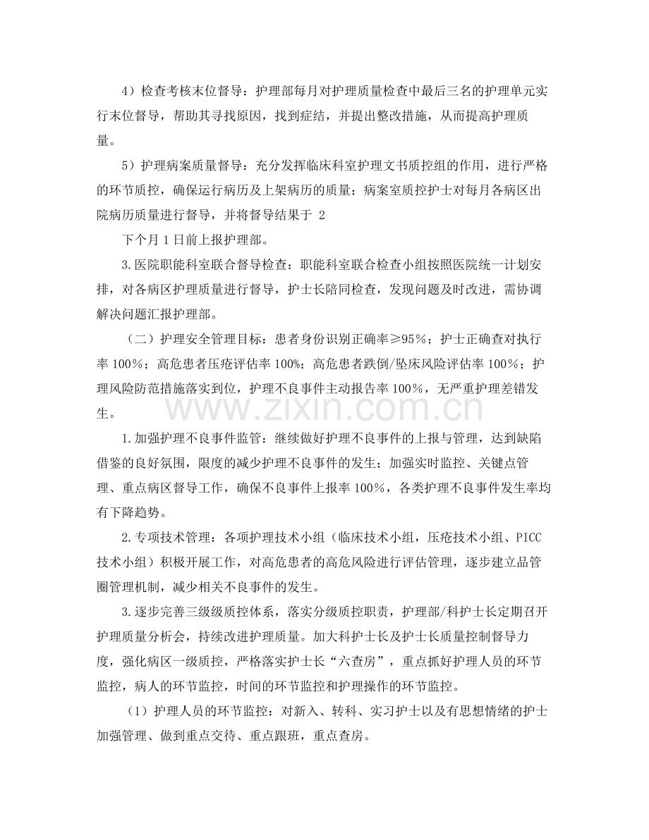 护理部工作计划ppt .docx_第2页