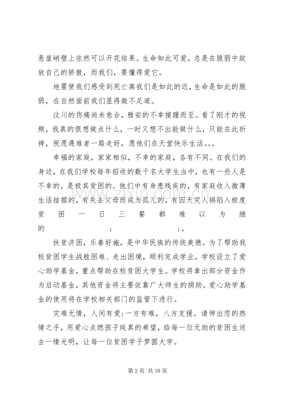 关于爱心助学的倡议书范文5篇.docx_第2页