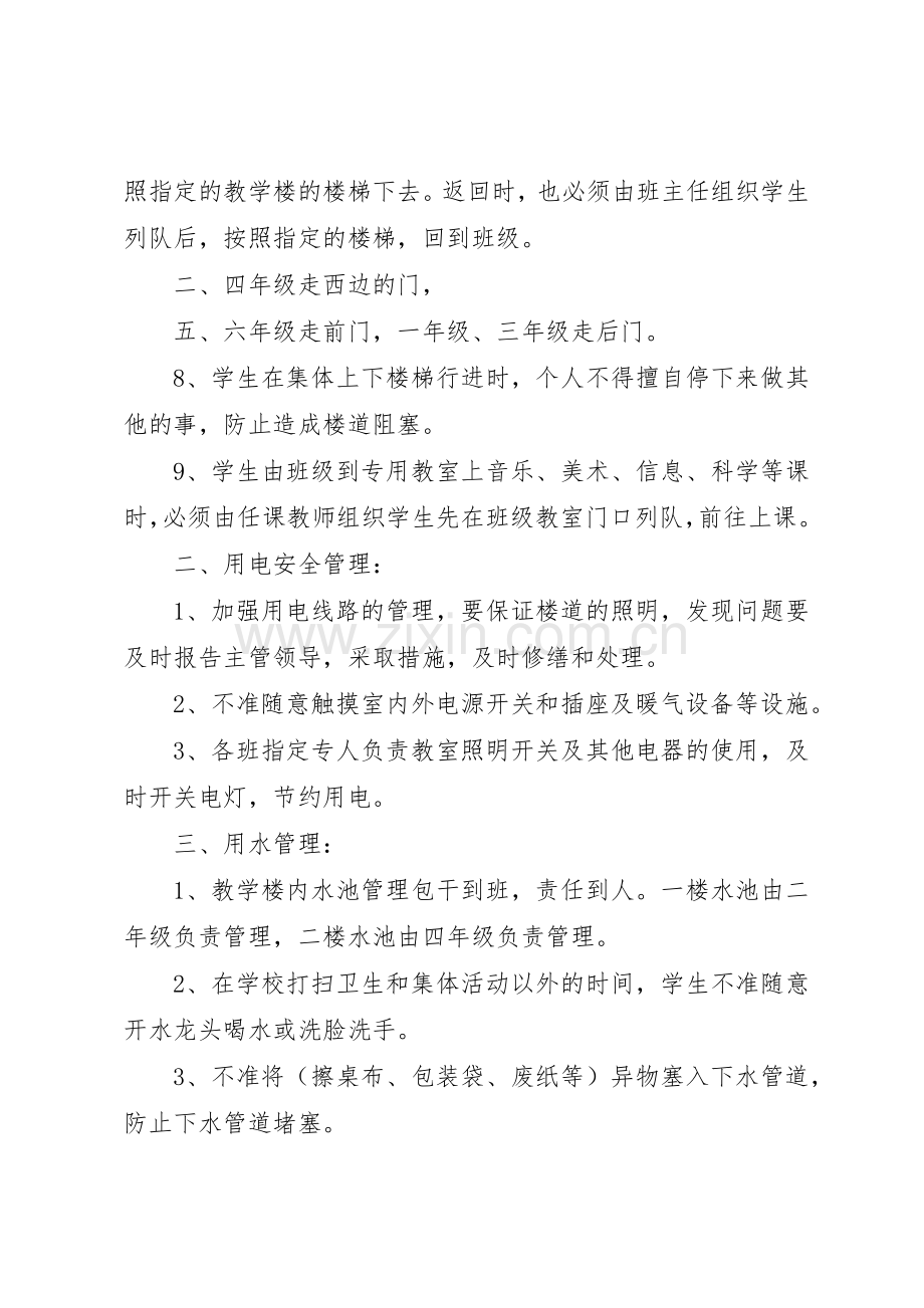 教学楼管理规章制度细则.docx_第2页
