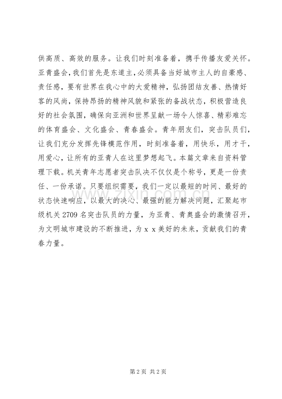 青年志愿者倡议书范文_1.docx_第2页