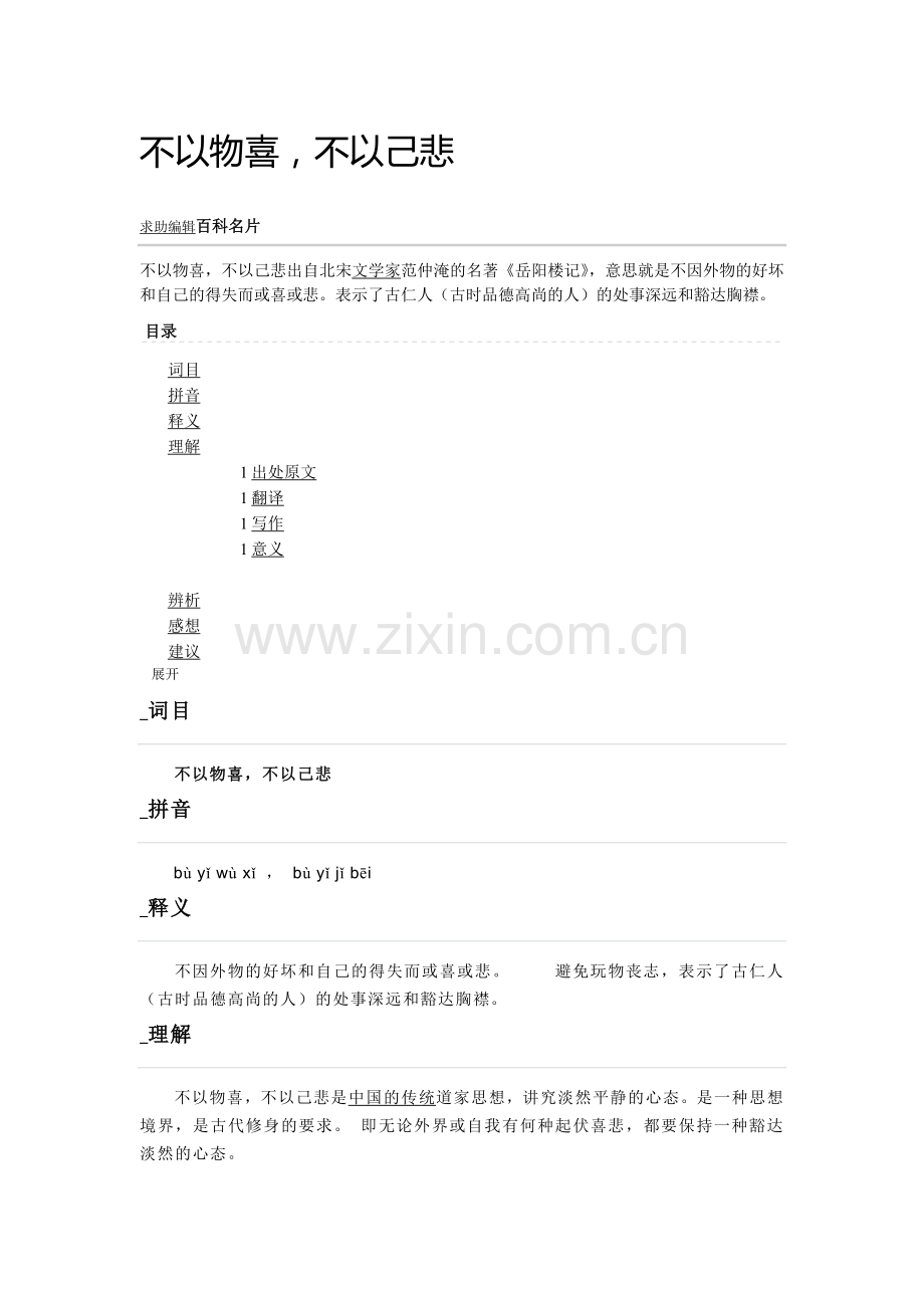 不以物喜不以己悲.doc_第1页