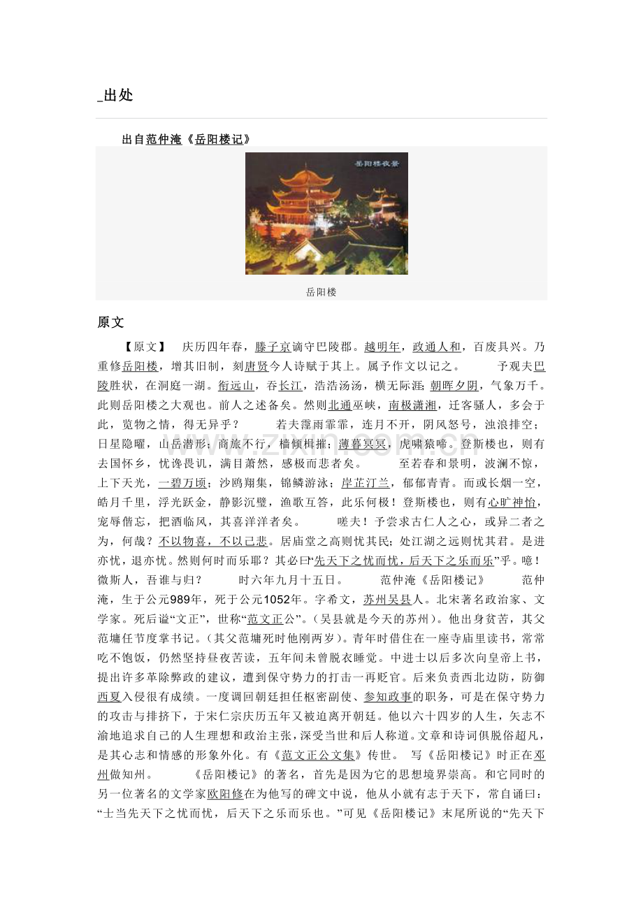 不以物喜不以己悲.doc_第2页