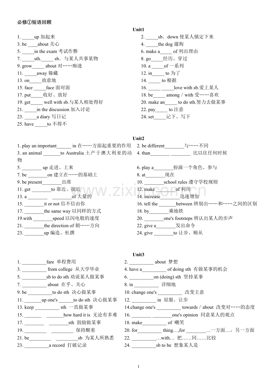 高一人教课标必修1短语练习及答案.doc_第1页