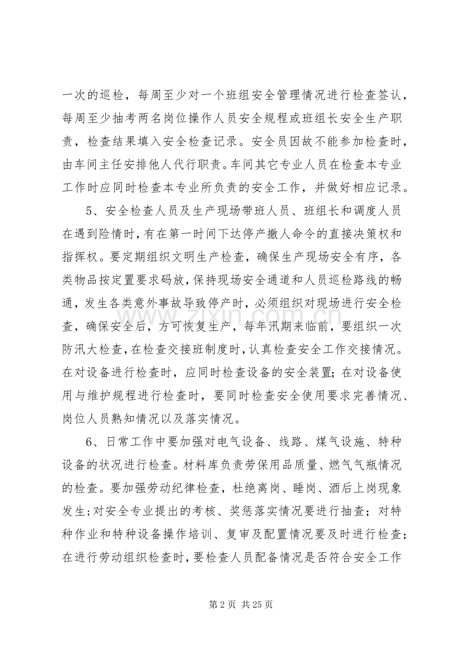 炼钢厂安全生产检查规章制度.docx_第2页