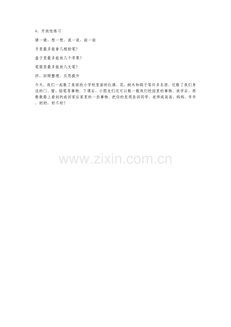 小学数学人教2011课标版一年级数一数-(4).doc_第2页