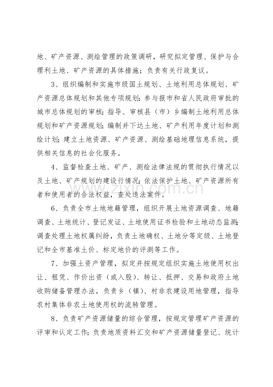 环境保护局行政执法公示管理规章制度.docx_第2页