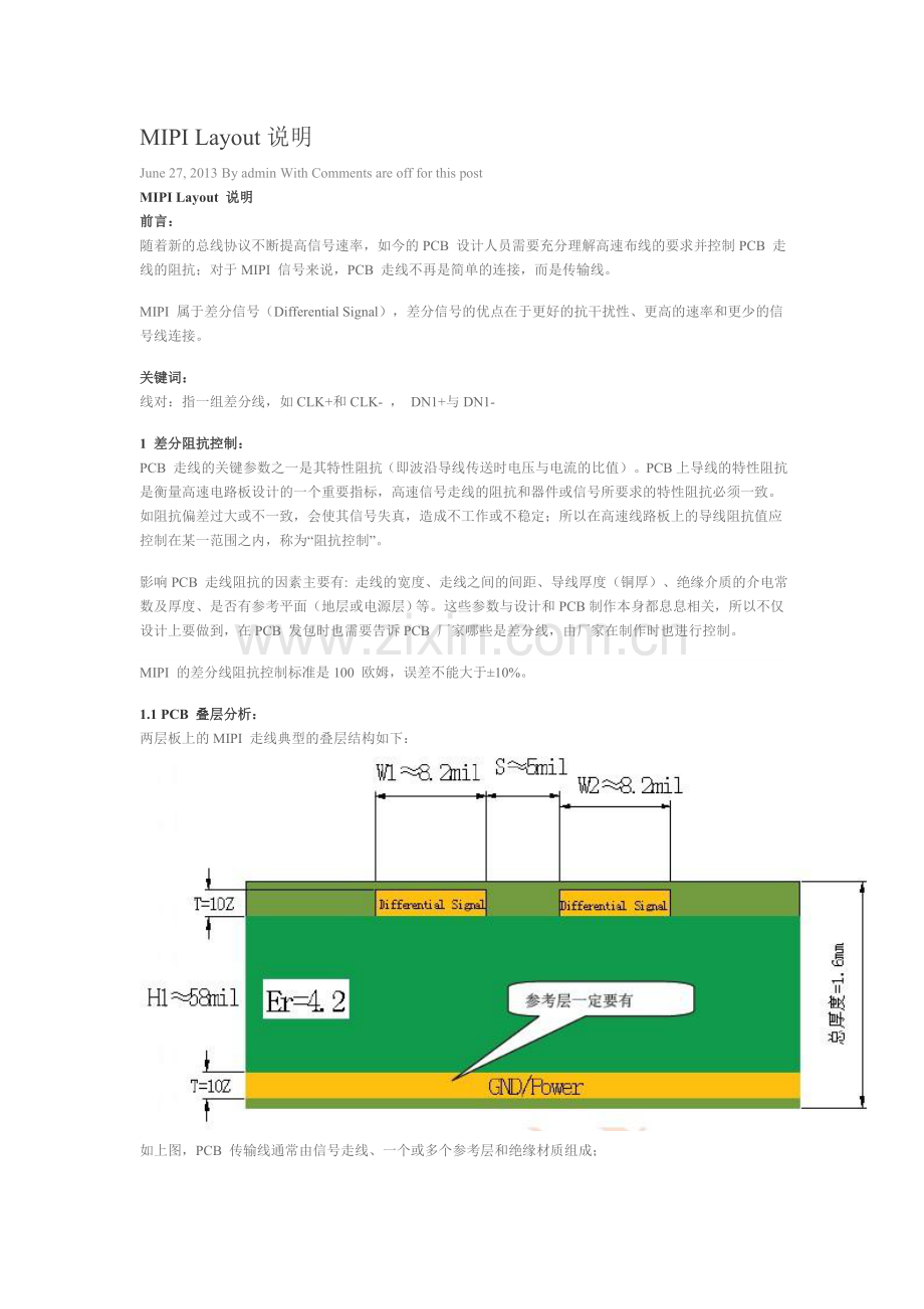 MIPI Layout说明(转载).doc_第1页