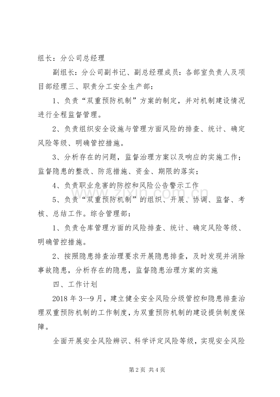 安全风险分级管控和隐患排查治理双重预防机制管理规章制度.docx_第2页
