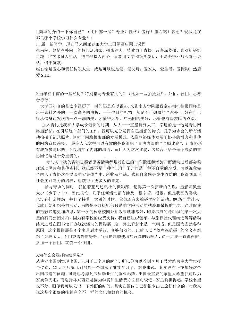 人物采访问卷-A.doc_第1页