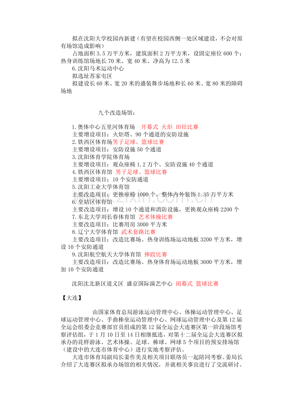 第十二届全运会场馆建设.doc_第2页