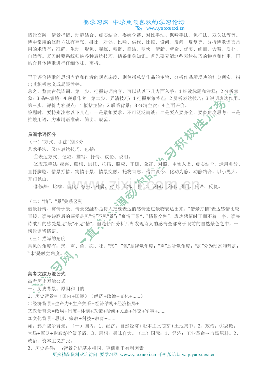 高考最后三十天你应该看的.doc_第2页