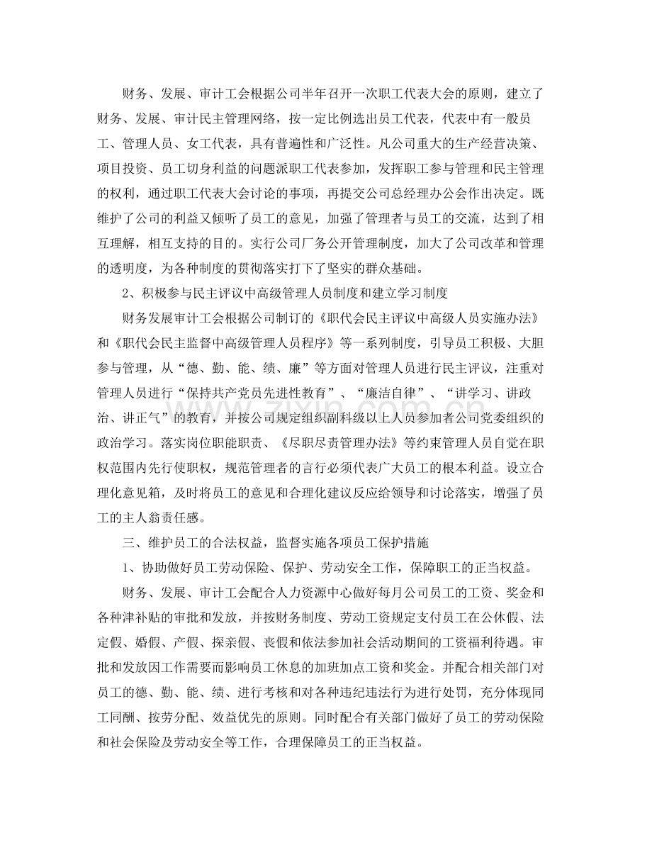 女工年工作计划五篇 .docx_第2页