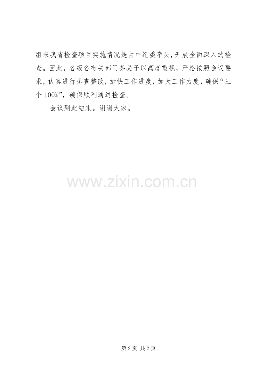 万能会议主持稿模板.docx_第2页