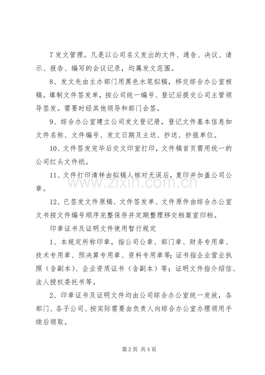 分公司管理规章制度 .docx_第2页