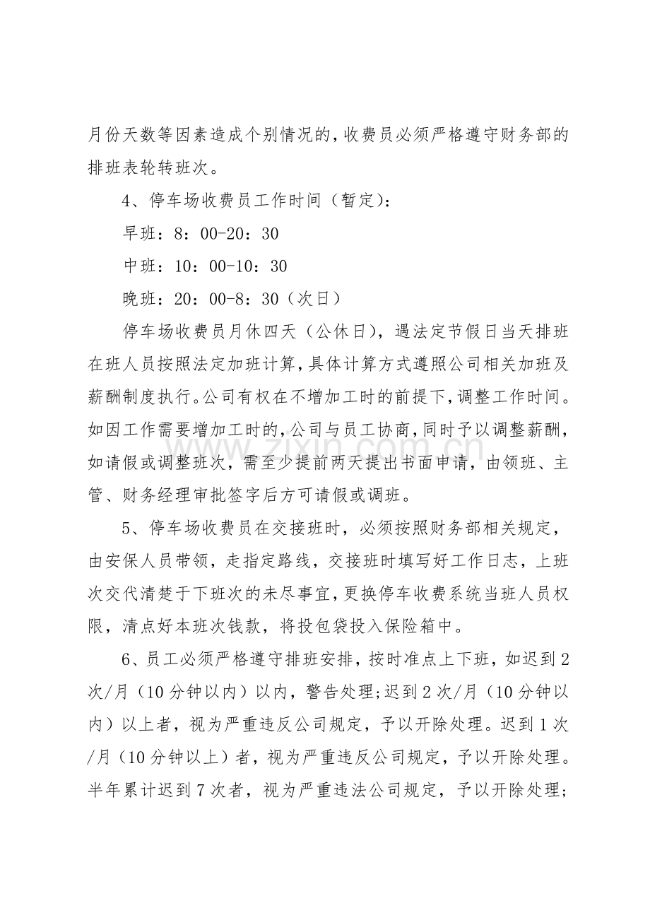停车场收费管理规章制度3篇.docx_第2页